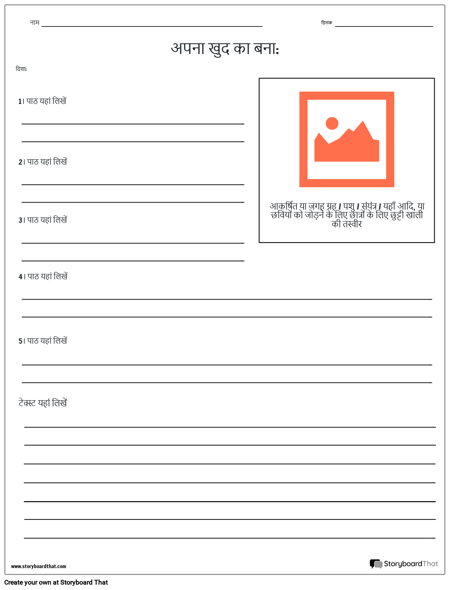 एक बनाएं... खाका