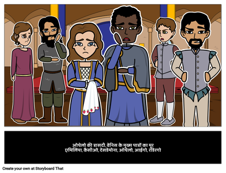 ओथेलो मुख्य वर्ण