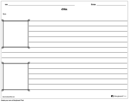 दो फ्रेम चित्रण