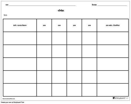 रूब्रिक - ग्रिड