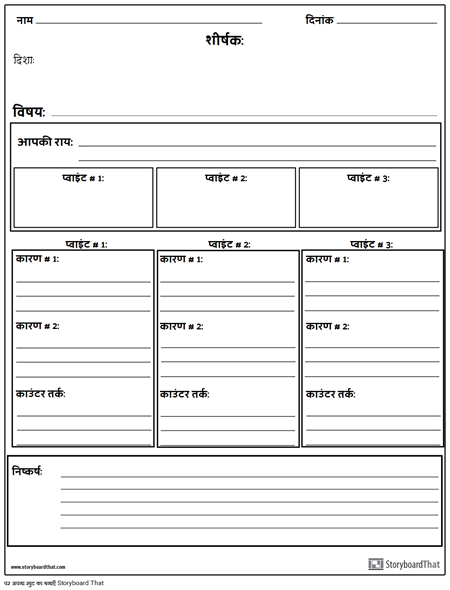 विस्तृत रूपरेखा