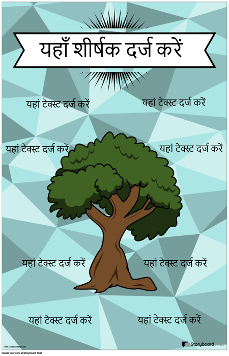 ट्री एंकर चार्ट