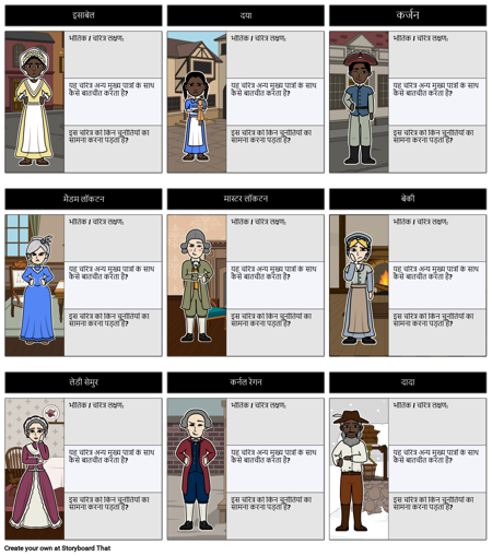 जंजीरों का वर्ण