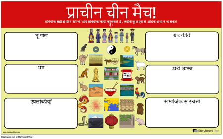 प्राचीन चीन मैच