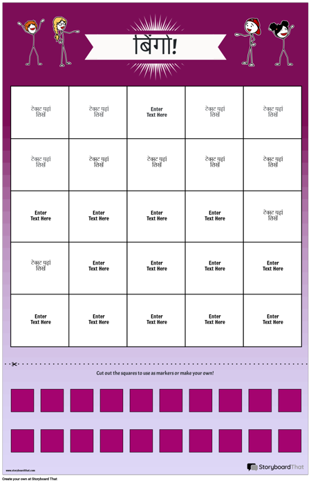 बिंगो गेम बोर्ड