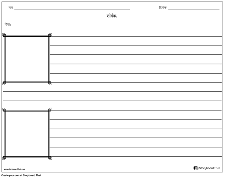 दो फ्रेम चित्रण