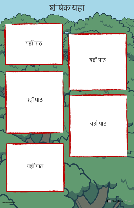 ट्री टॉप पोस्टर