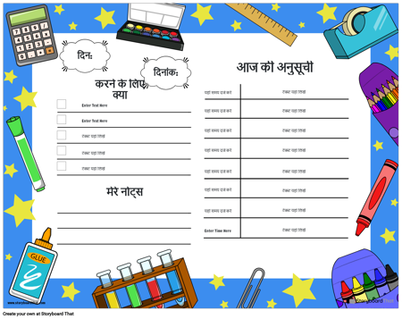 दैनिक योजनाकार 2