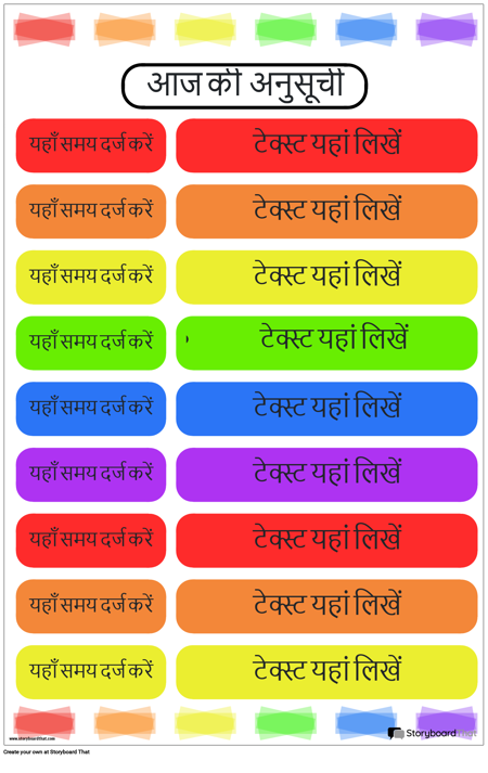 कक्षा अनुसूची १