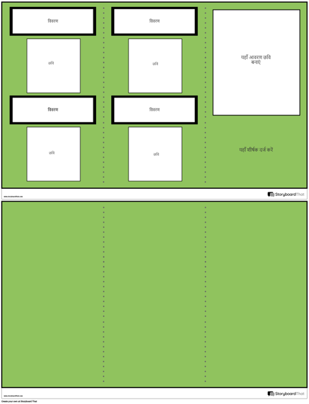 ब्रोशर टेम्पलेट