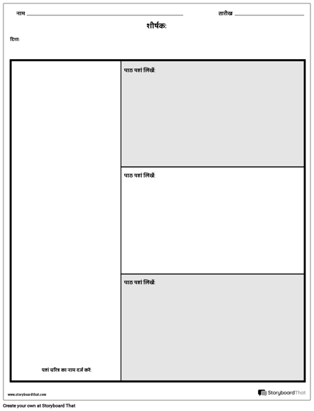 चरित्र चार्ट - 3 प्रश्न
