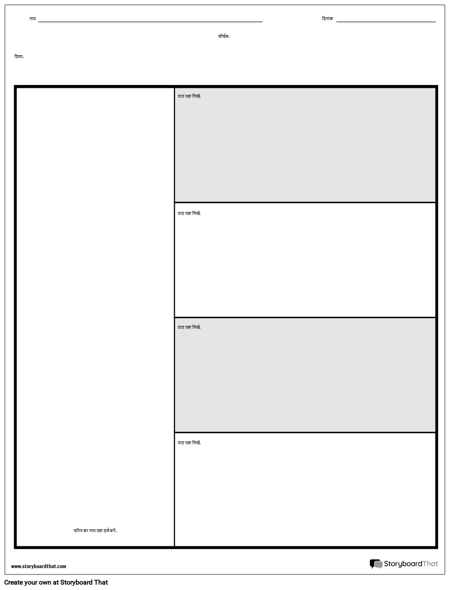 चरित्र चार्ट - 4 प्रश्न