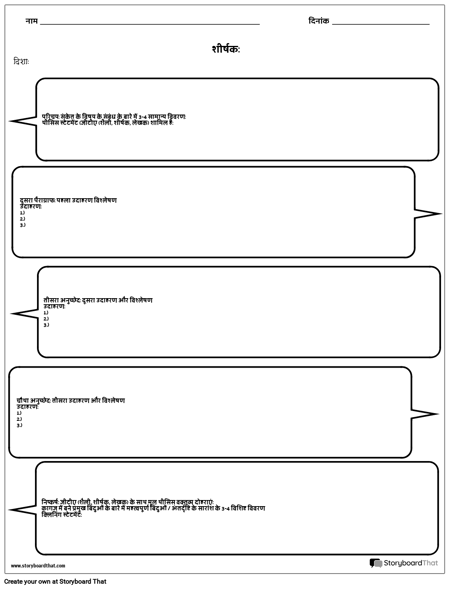 गंभीर विश्लेषण 4