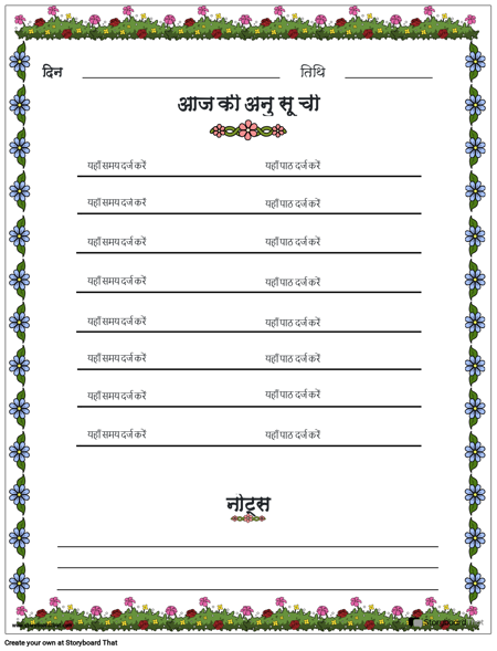 दैनिक योजनाकार 5