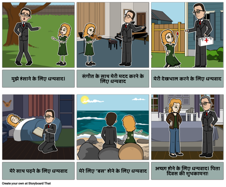 धन्यवाद पिता जी