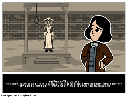 नथानियल हॉथोर्न