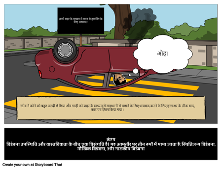 विचित्र परिभाषा