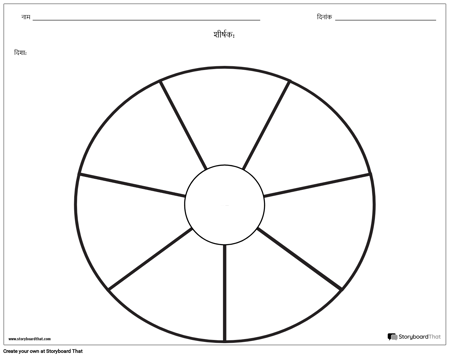 सर्किल चार्ट - 9