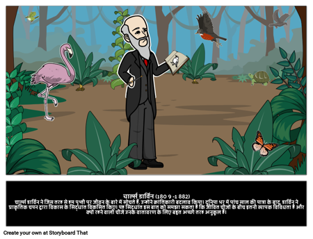 चार्ल्स डार्विन