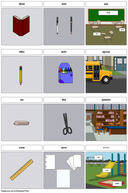 शब्दावली: स्कूल