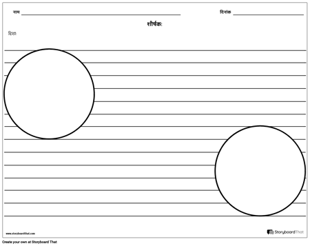 दो मंडल चित्रण