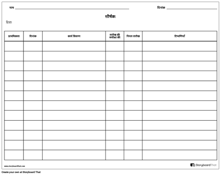 ग्रिड चेकलिस्ट