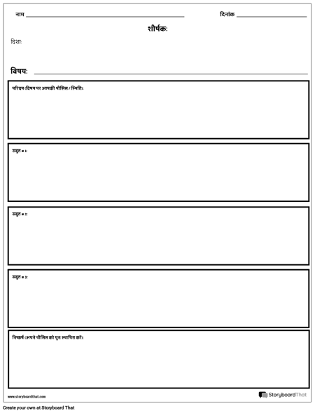 थीसिस का टूटना