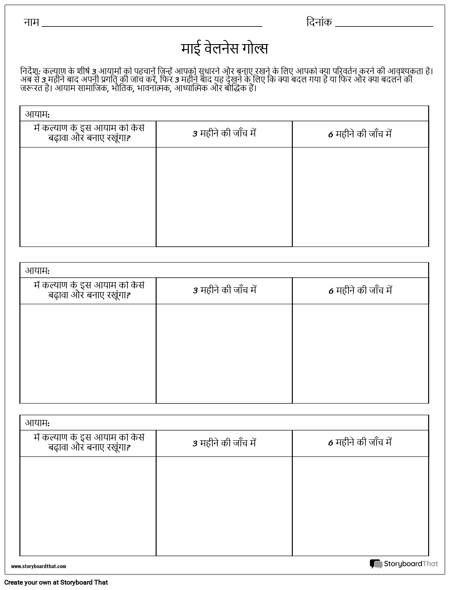 वेलनेस वर्कशीट