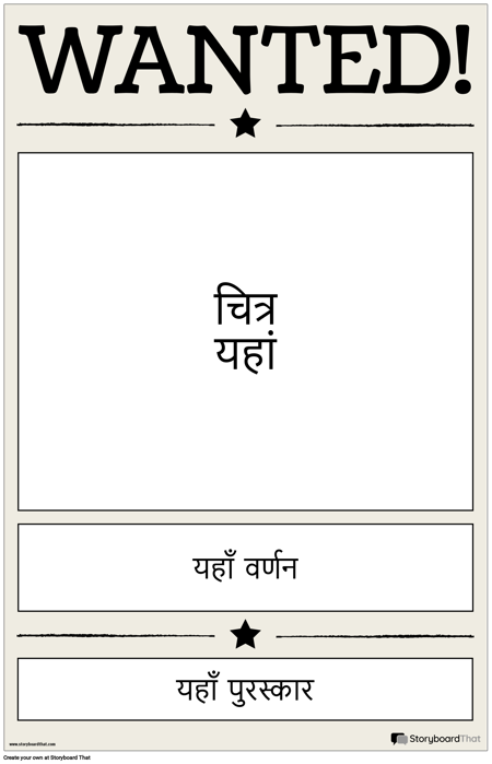 वांटेड पोस्टर 1