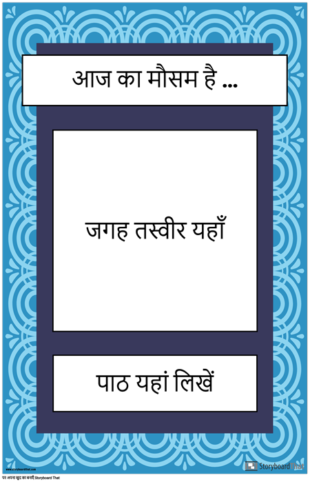 मौसम का पोस्टर