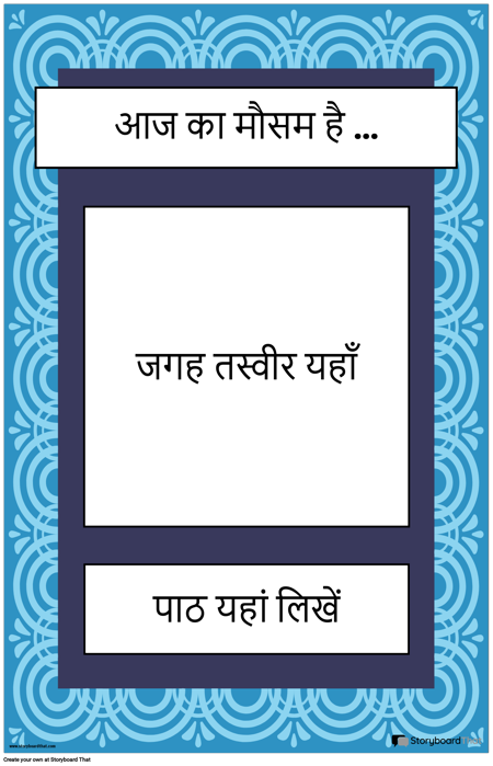 मौसम का पोस्टर