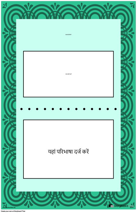 एकल वोकैब शब्द