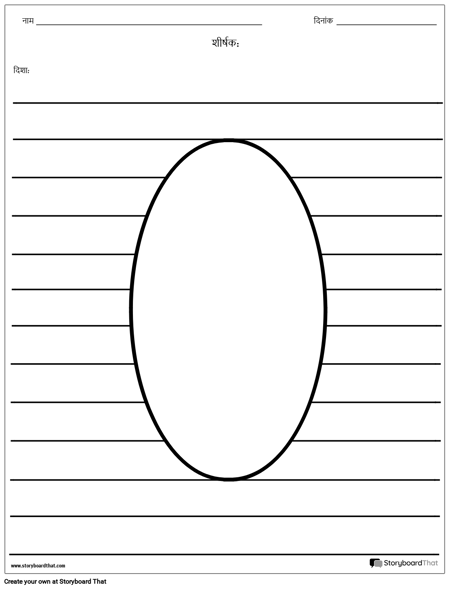 अंडाकार चित्रण