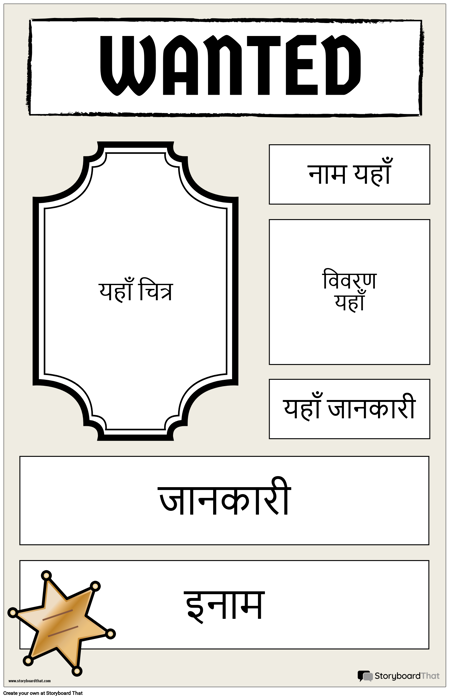 वांटेड पोस्टर 2