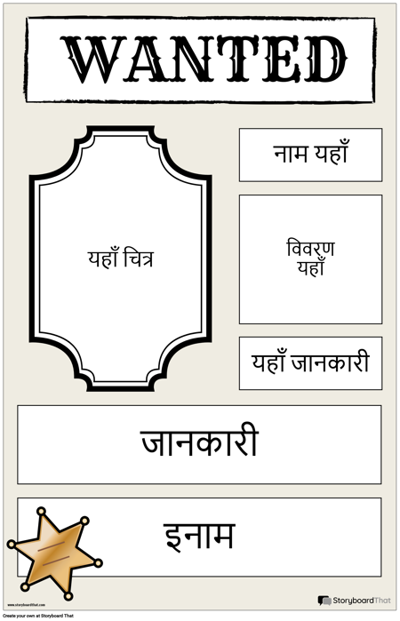 वांटेड पोस्टर 2