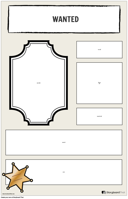 वांटेड पोस्टर 2