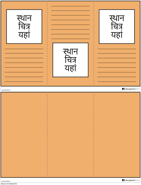 ब्रोशर पोस्टर 3