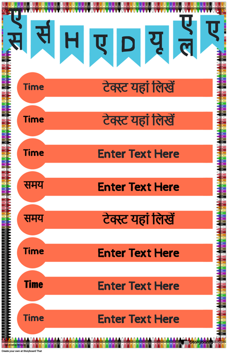 कक्षा अनुसूची 3