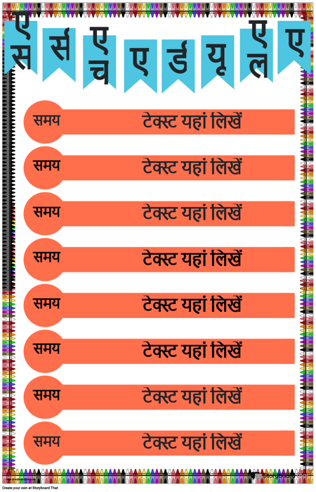 कक्षा अनुसूची 3