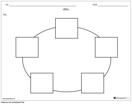 सर्कल चार्ट - 5