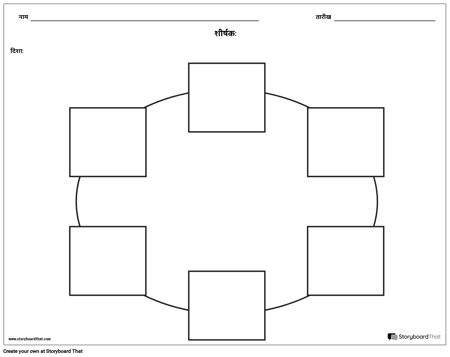 सर्कल चार्ट - 6