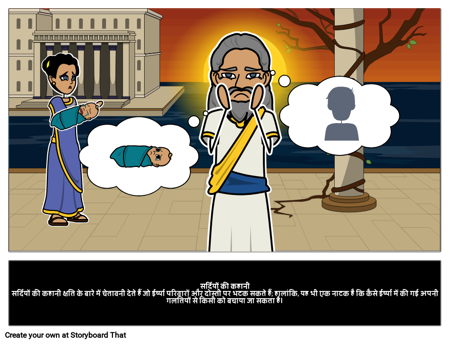 सर्दी की कहानी