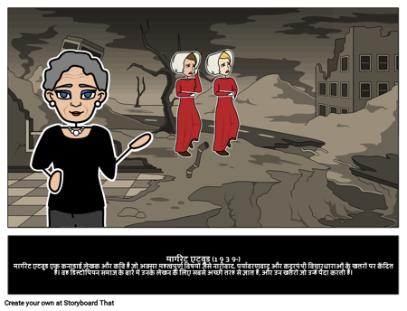 मार्गरेट एटवुड