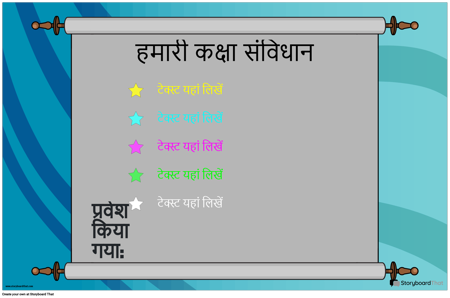 कक्षा संविधान 8