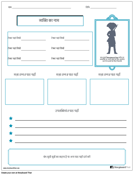 जीवनी वर्कशीट 9