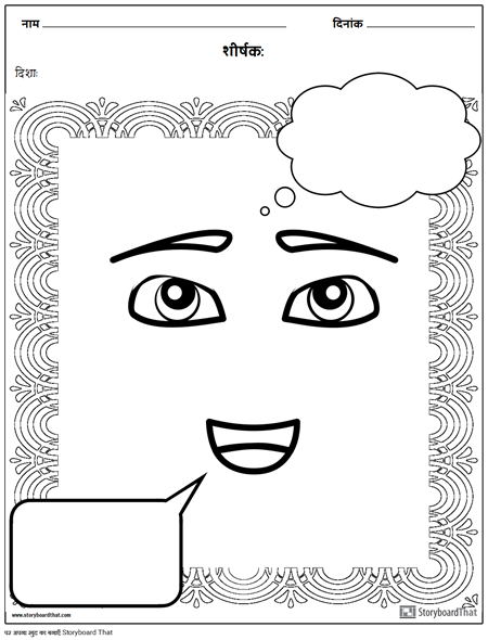 विचार और शब्द