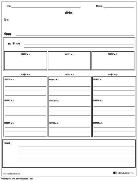 राय ब्रेकडाउन