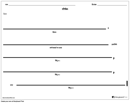 रेखांकित करें