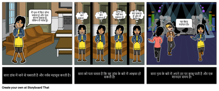 सामाजिक कहानी