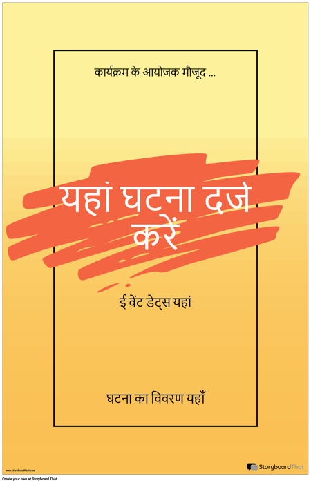 इवेंट पोस्टर 1
